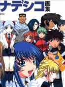 机动战舰抚子号 画集