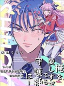 我的守护神她太爱我了！