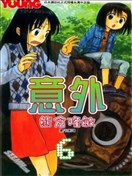 意外