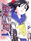 御剑遥危机一发！