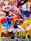 机器人少女LOD Everybody Burning