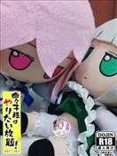 fumo愛愛小劇場
