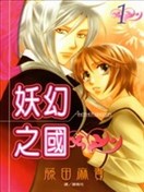 妖幻之国