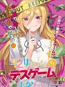 早乙女同学的死亡游戏