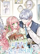 失誤了！大公爵