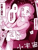 闲暇的小宇宙