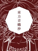 東方青娥抄Metaphysical Deep Blue