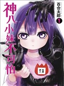 小伽椰并不可怕