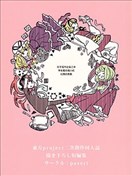 對於現代社會之中存在著的微小的幻想的想象