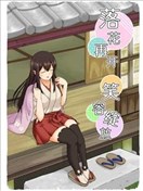 落花再开 笑容绽放