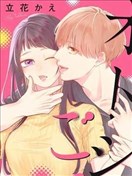 適齡姐姐想戀愛