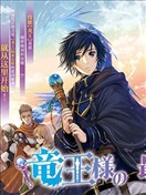 龙王大人的最强国家战略