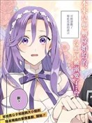 为了破坏婚约我假装失忆不料未婚夫竟撒弥天大谎