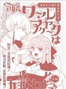 瓦爾·阿克亞克大小姐想被討厭