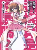 魔法少女就是本少年！