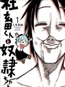 社畜君和小奴隸