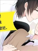 不要靠我這麼近