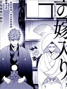 巫郎新嫁娘