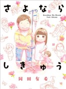 永别了子宫
