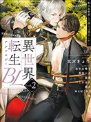 异世界转生BL合集~转生&传送后我们坠入爱河~vol.2