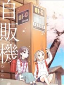 偷看吧！组长之夜