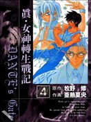 真女神转生战记