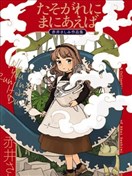 若能赶在黄昏前