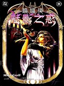 蝙蝠俠 魅影之惑