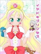 なつみん的公主Q娃同人漫画
