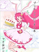 なつみん的食尚甜心Q娃同人漫画