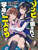 末日、向旧友求爱