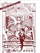 酒店·洛雷尔的候鸟们