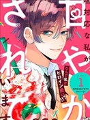 盐对应的我被宠爱了