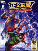 正义联盟 正义的呐喊