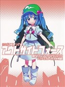 河城荷取的outside force