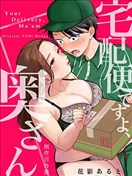 夫人您的快遞