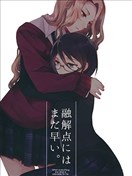 融解點尚早