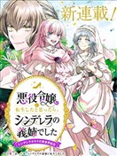 转生恶役千金是灰姑娘的继姐