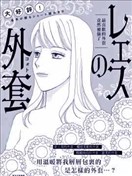 蕾絲外套
