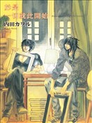 于是一切就此开始