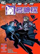 至黑之夜 问号神探