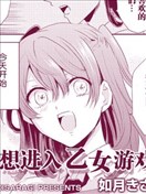 不想進入乙女遊戲