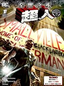 至黑之夜 超人V1