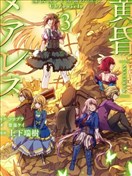 黄昏都市米亚尼斯 -魔法使与黑猫维兹编年史