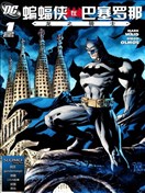 蝙蝠俠在巴塞羅那