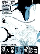 戀人是專屬傾聽者