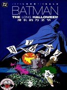 蝙蝠侠：漫长的万圣节