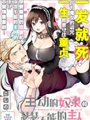 主動的奴隸和瑟瑟不能的主人