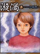 漩涡