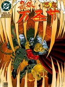 暴狼/恶魔艾崔根:万圣节